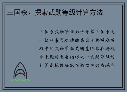 三国杀：探索武勋等级计算方法